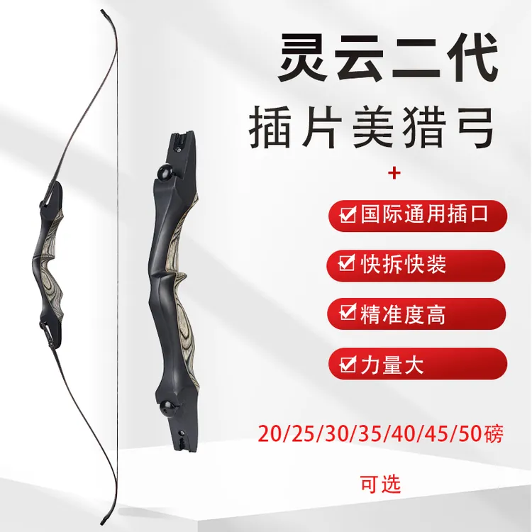 灵云插片美猎弓快拆弓反曲弓成年人用的美猎传统弓户外体育器材