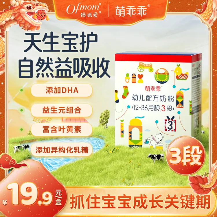 【工厂专属】1/2/3段妈咪爱萌乖乖新国标幼儿配方奶粉DHA-小盒