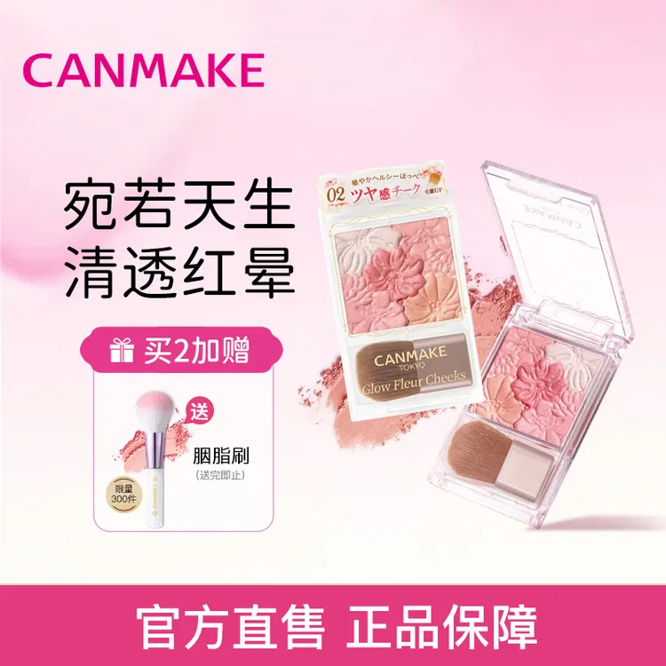 canmake五色显色花瓣腮红高光修容一体盘腮紫色珠光自然裸妆[D]
