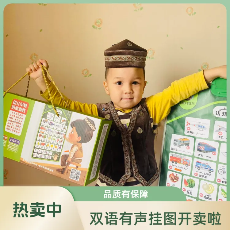 哈萨克语幼儿宝宝有声早教挂图宝宝启蒙认知点读发音