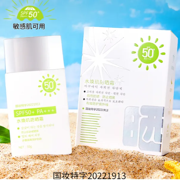 【亿网红臻品】束皙水焕玑防晒霜SPF50+高倍数防晒养肤隔离清爽夏季