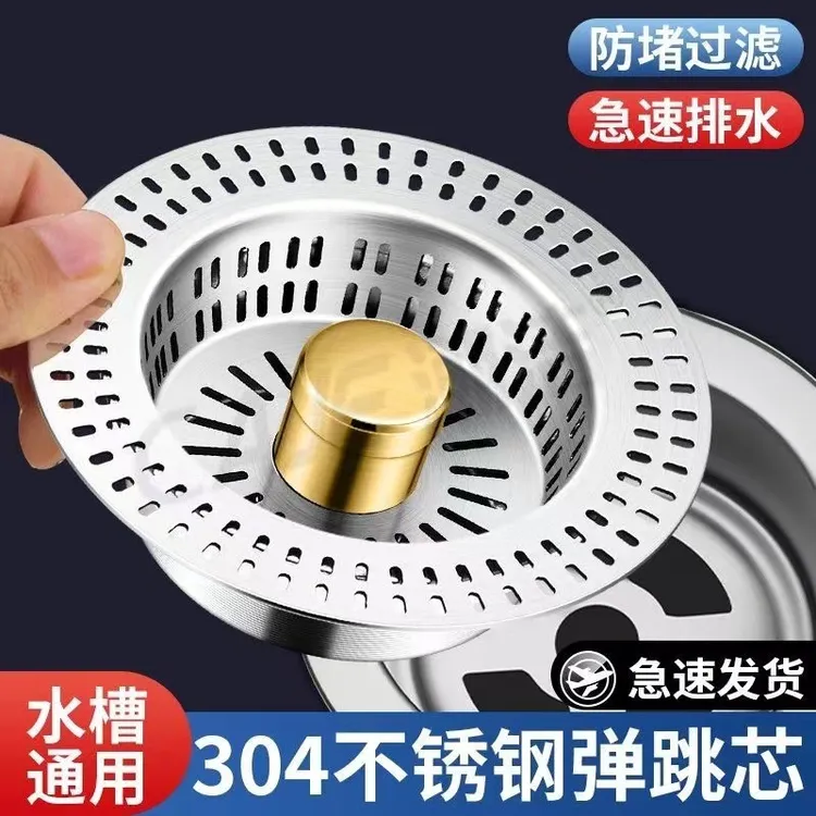 家用漏水塞水槽弹跳芯不锈钢厨房过滤网过滤下水器洗碗池菜盆防堵