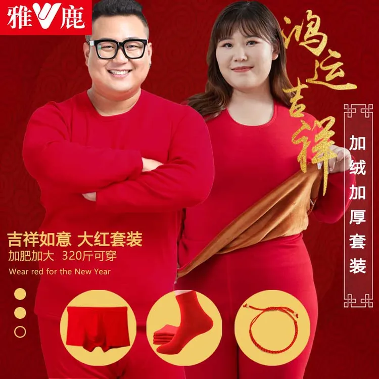 雅鹿加肥加大加绒加厚本命年大红秋衣秋裤打底保暖裤中老年人冬季