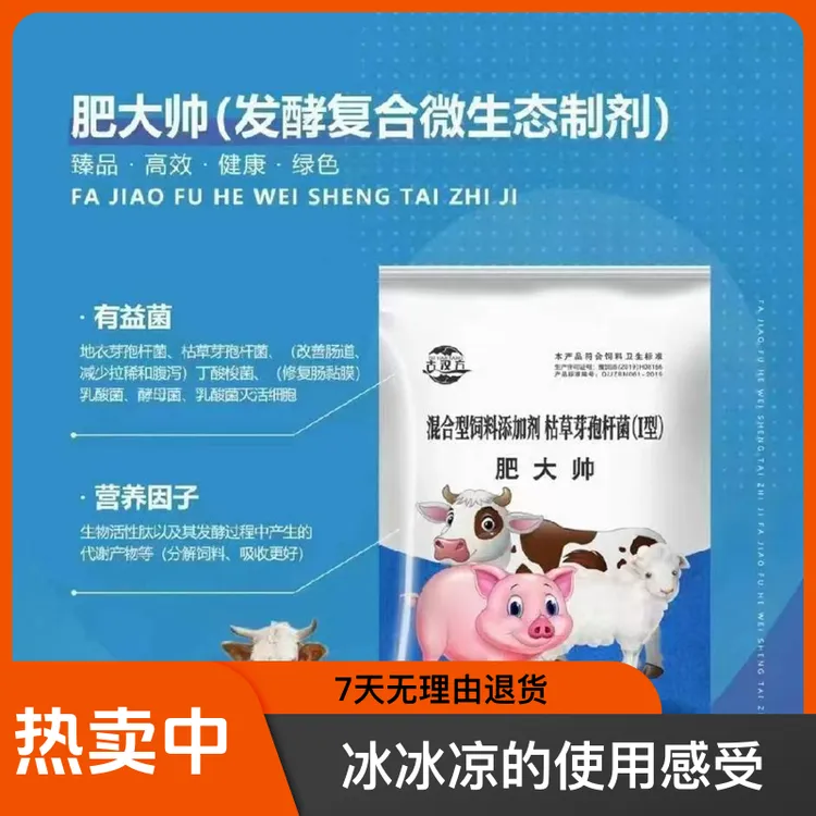 肥大帅微生态制剂，古汉方集团旗下精品