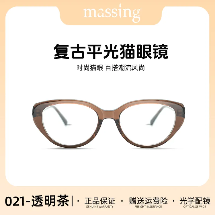 massing【现货链接】A&M-021复古百搭网红猫眼框型平光眼镜可配镜