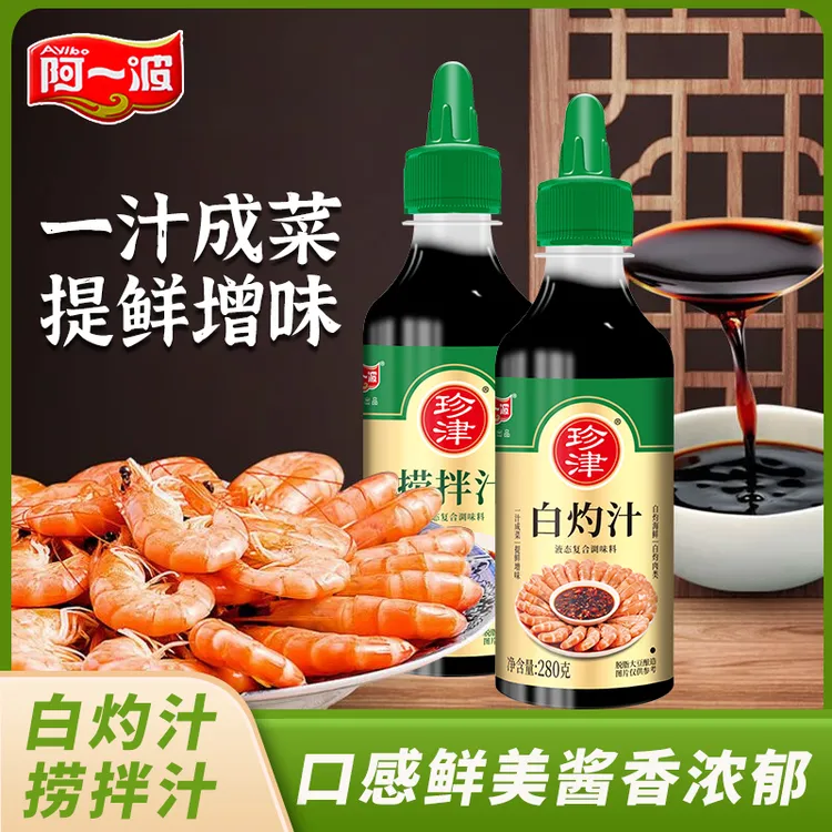香浓酿造品牌阿一波珍津捞拌汁280g凉拌捞菜捞粉捞捞汁海鲜蘸料