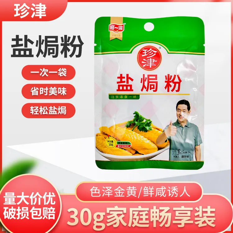 爆款30g珍津盐焗粉盐焗虾蟹海鲜调料手撕鸡家用商用盐焗鸡粉调味