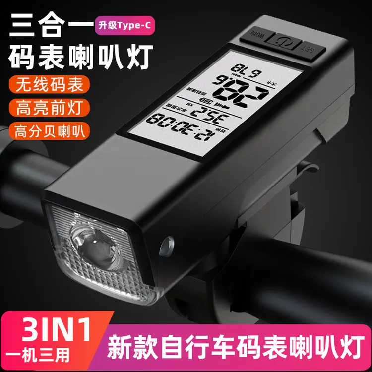 新款自行车码表喇叭灯3合一山地车高分贝喇叭灯户外高亮骑行灯