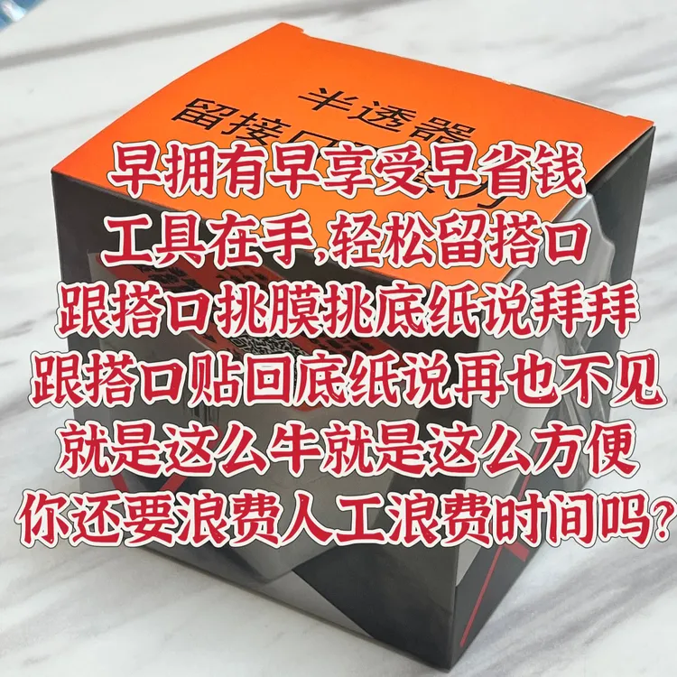 【半透器】车贴背胶裱KT板，预留搭接口，锋利快速方便