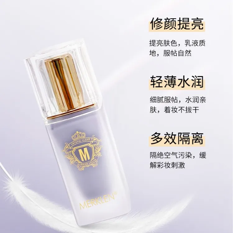 MERKLEN/麦尔卡伦多效隔离霜均衡肤色隐匿毛孔持妆服帖不卡粉妆前
