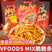 泰国进口vfoods mix脆脆条香辣虾条膨化薯条休闲小吃网红零食