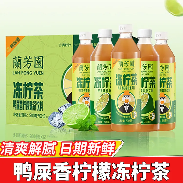 兰1芳园0蔗糖港式冻柠茶500ml/瓶整箱鸭屎香柠檬茶0脂果味茶饮料