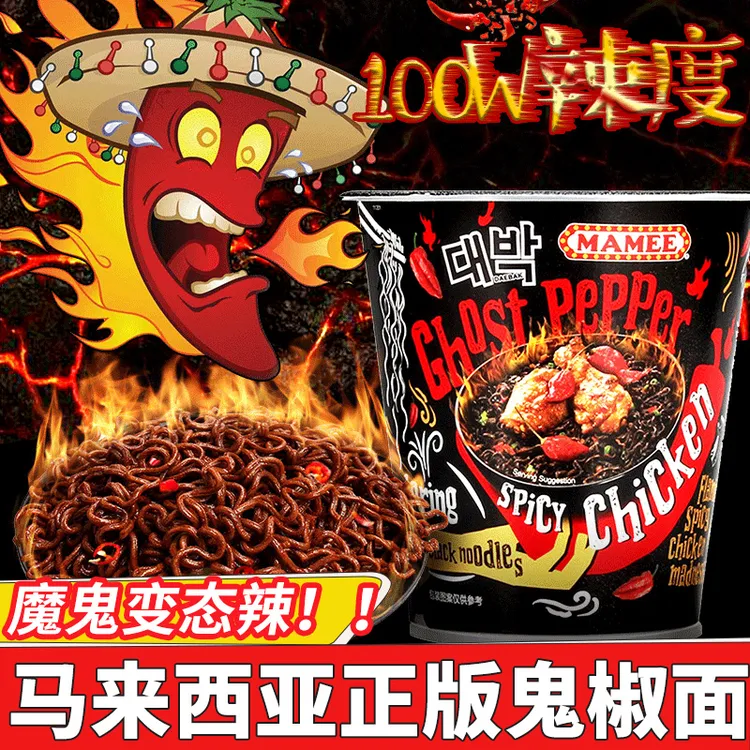 马来西亚MAMEE妈咪鬼椒面特辣魔鬼干拌方便面泡面正版爆辣火鸡面