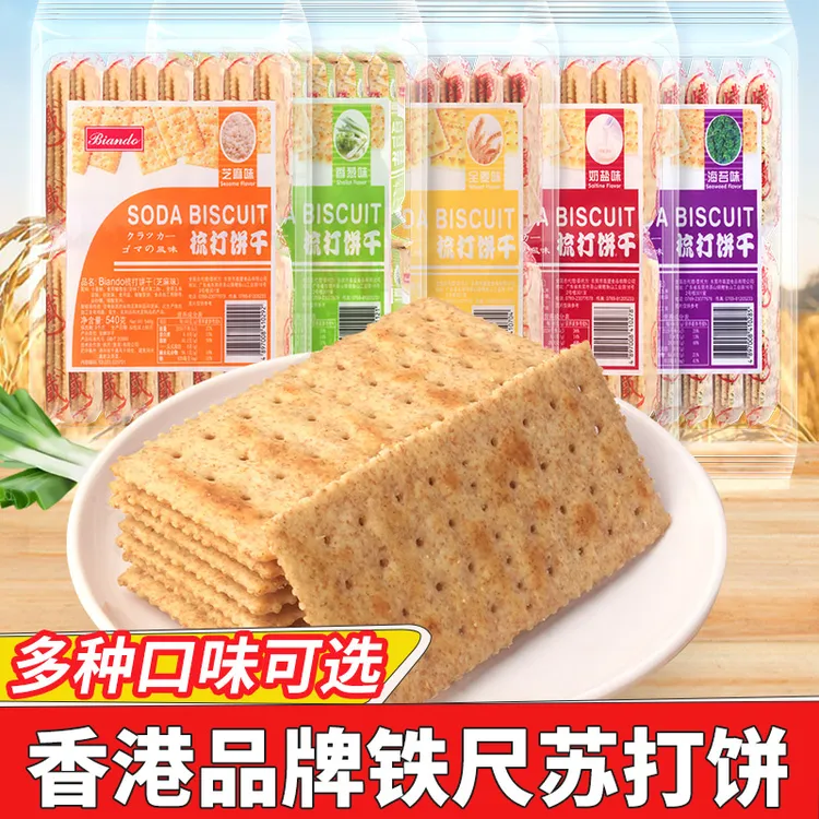 香港biando铁尺苏打饼干540g奶盐葱咸味海苔番茄碱性零食梳打饼干