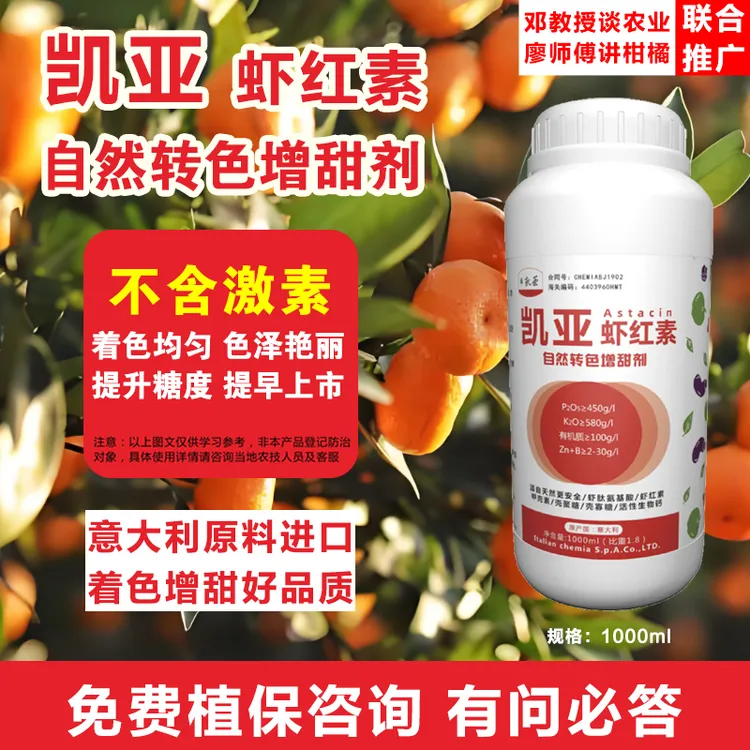 虾红素着色增甜剂提早上市柑橘自然转色增甜剂提升糖度着色均匀