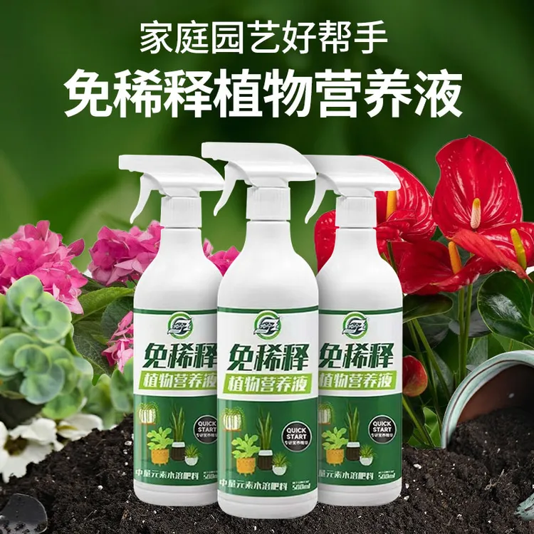 【达人专属】免稀释植物通用型营养液适合家庭园艺水培土培种植植物