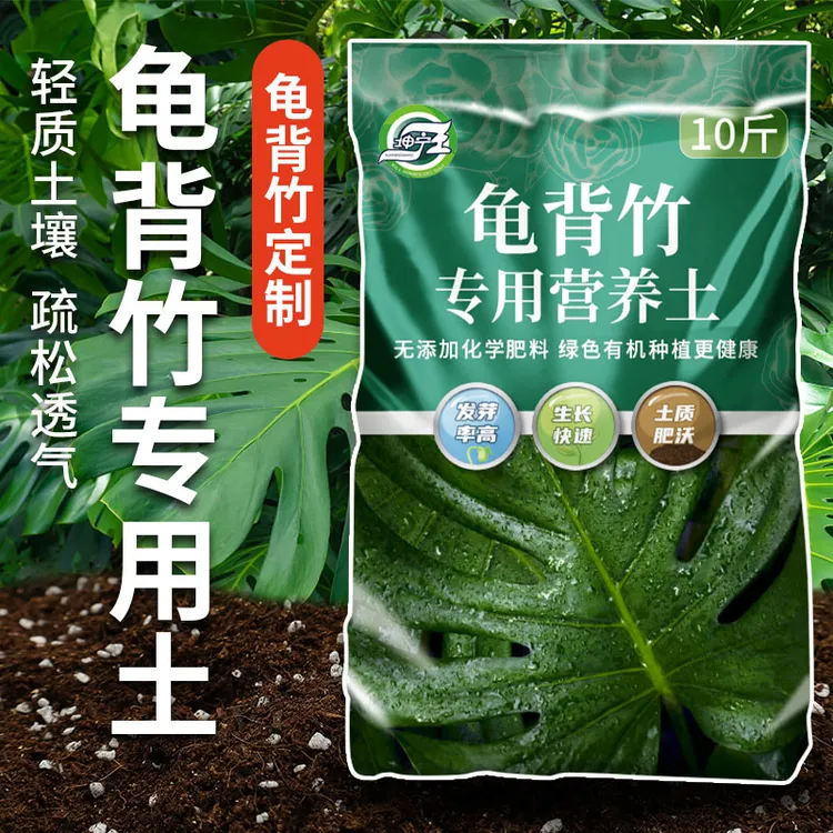 龟背竹专用营养土专用肥料养花土天南科土壤家用盆栽花卉土种植土