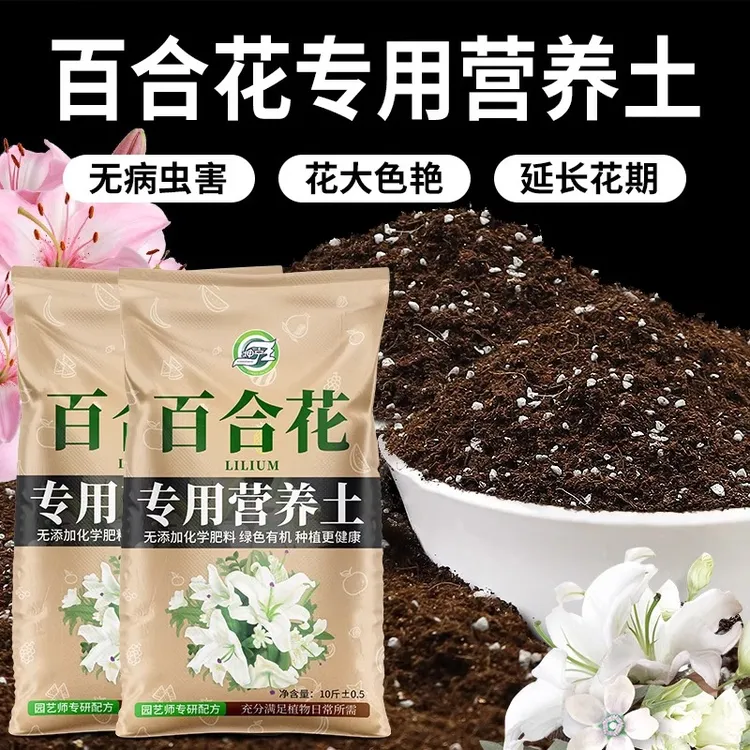 百合花专用营养土养花专用花卉通用种球土泥土种花土壤种植土肥料