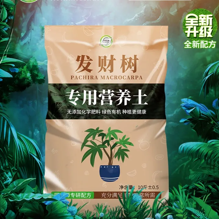 发财树专用营养优质土壤有机泥土家用盆栽绿植种植的土壤优质配方