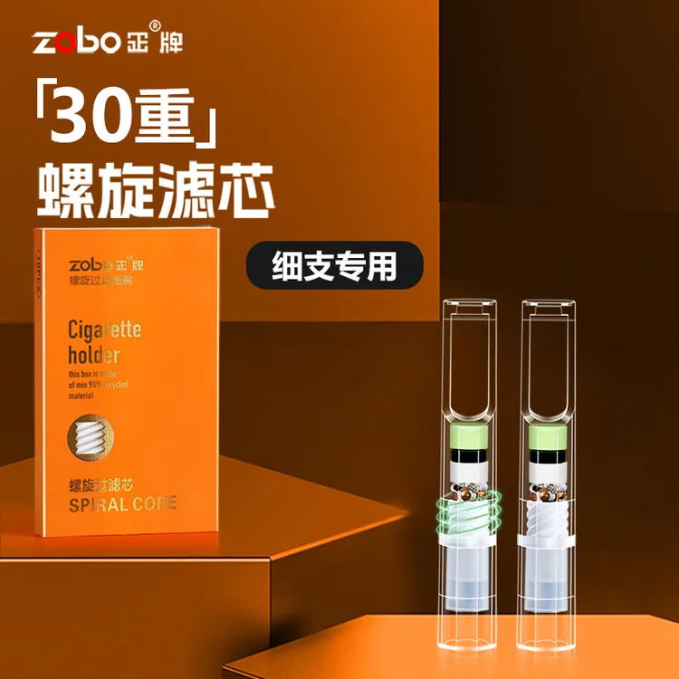 Zobo/正牌【细烟专用】【30重螺旋过滤】高级一次性烟嘴焦油过滤器