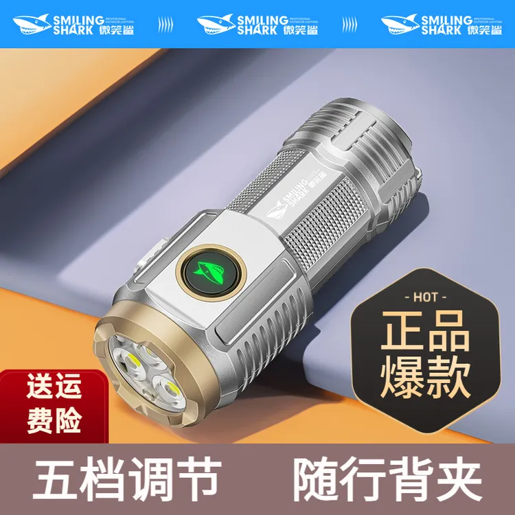 【活动】微笑鲨三眼小怪兽强光手电带强磁背夹手电筒迷你随身照明灯