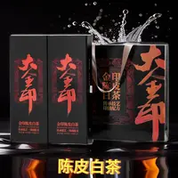 年货专享优惠陈皮白茶福鼎白茶年贡眉老白茶铁盒小方片茶叶