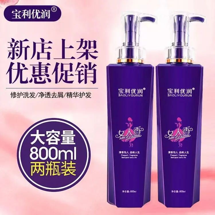 【宝利优润】女人香紫色去屑洗发水护发素发膜女神香修护香氛洗护
