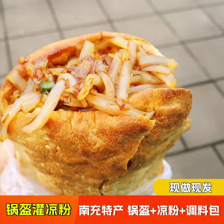 四川南充正宗特产 圆锅盔方锅盔 夹灌川北凉粉小吃酥锅盔馍半成品