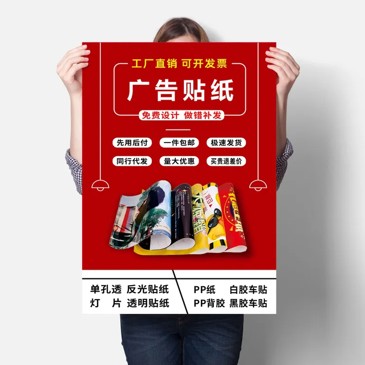 广告贴纸定制定做自粘防水防晒海报写真喷绘广告布挂布PVC不干胶