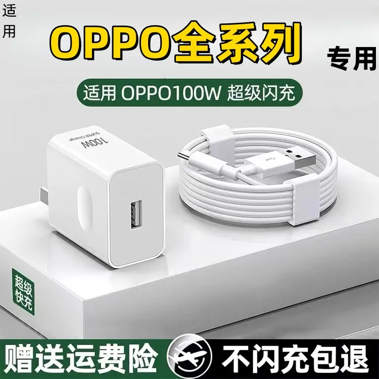 OPPO全系列快充充电器通用OPPO全系列100w超级闪充加长耐用快充线