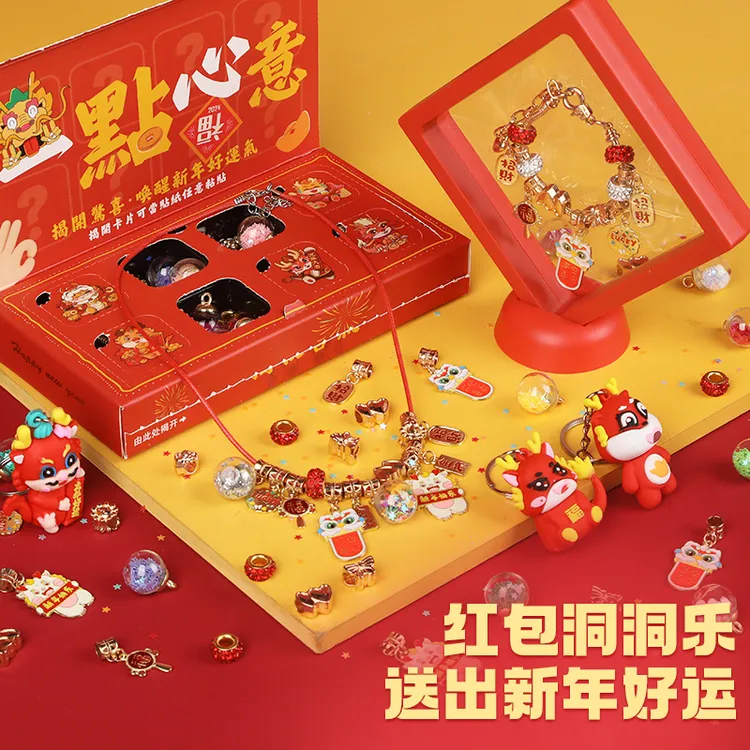 新年串珠戳戳乐 DIY手工饰品礼盒手链玩具2024国潮新年过年礼物