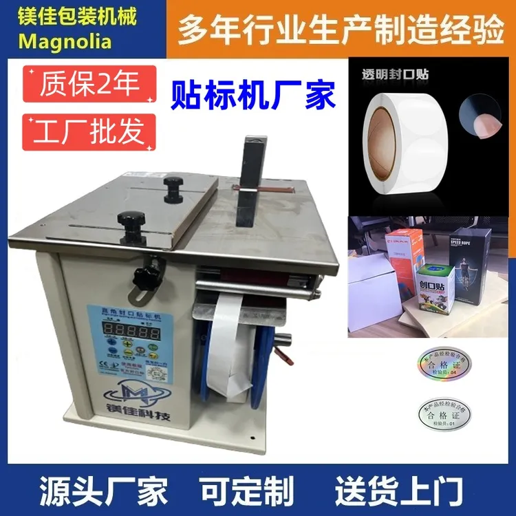 小型贴标封口机生产厂家电子产品盒药盒直角透明标签全自动贴标