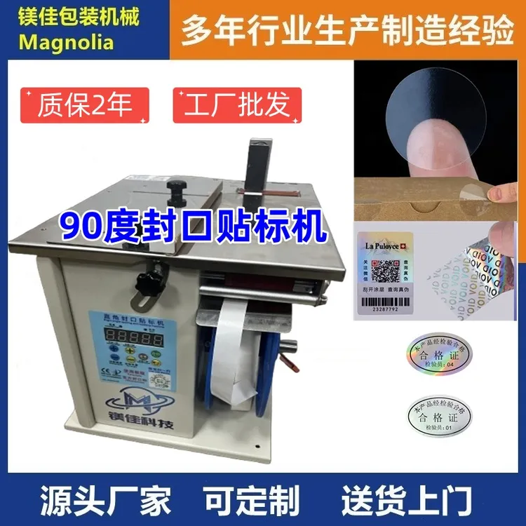透明标签机90度封口贴标机生产厂家直角转角贴标机电子产品盒药盒
