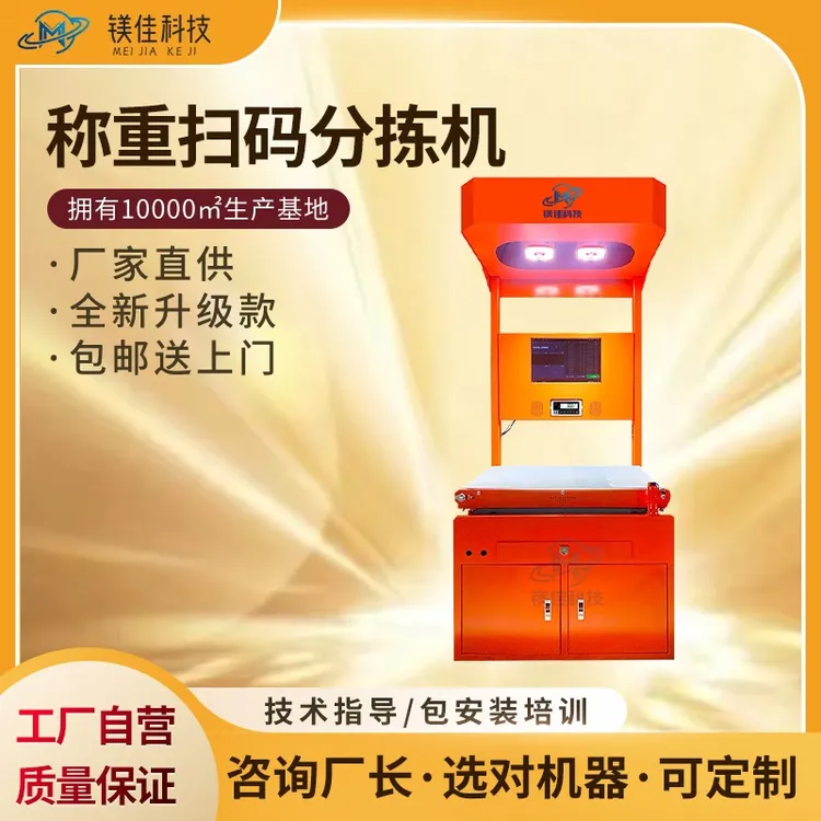 上海浙江苏广东深圳东莞 快递分拣机对接各大ERP系统重量体积扫码