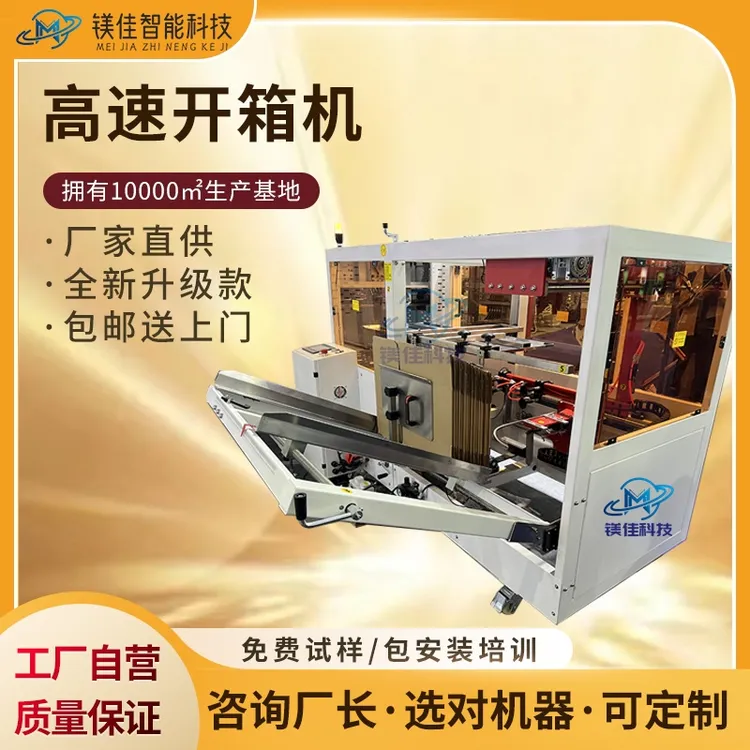 高速开箱机/纸箱开箱封底机 折盒封箱机制造厂家/高速卧式开箱机
