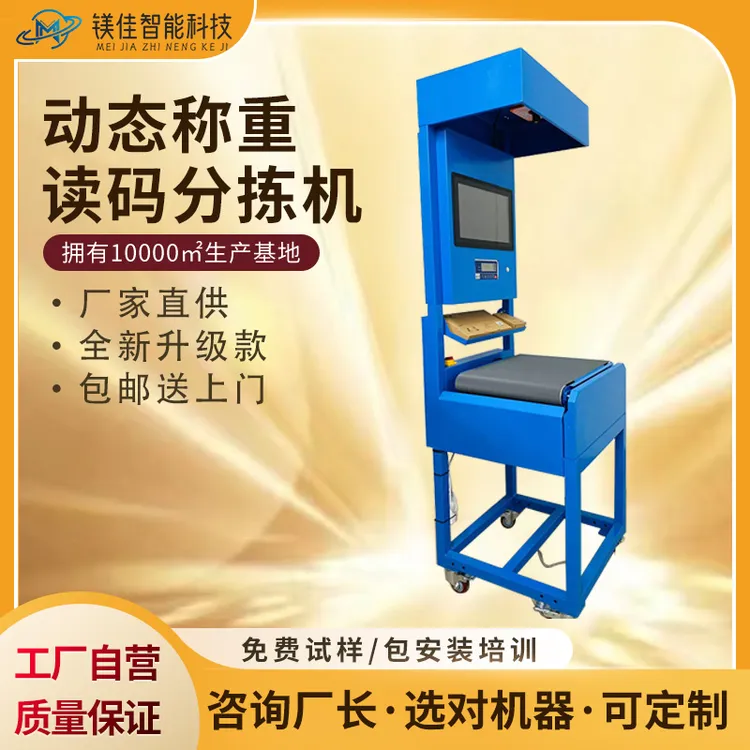 小快手 快递分拣机 物流自动分拣系统识别扫描扫码全自动智能分拣