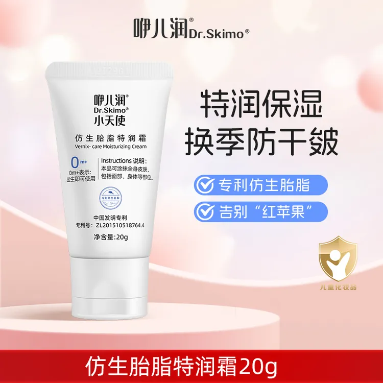 咿儿润小天使仿生胎脂保湿霜宝宝特润霜 润肤舒缓干红痒滋润多效