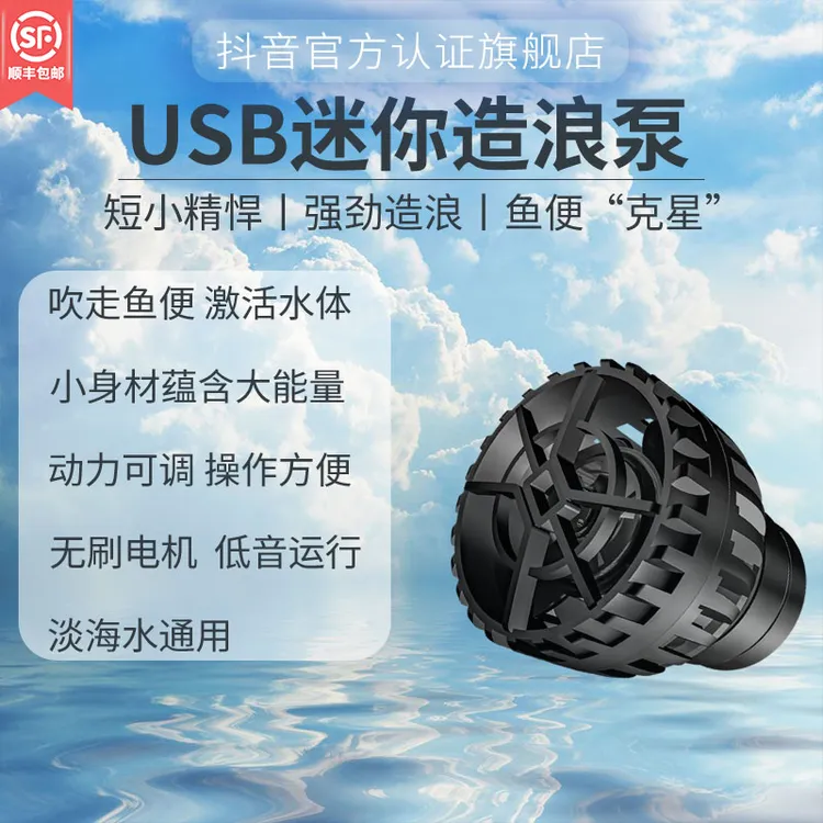 中科淡海水变频造浪泵USB静音桌面鱼缸造浪泵水族箱mini造浪泵