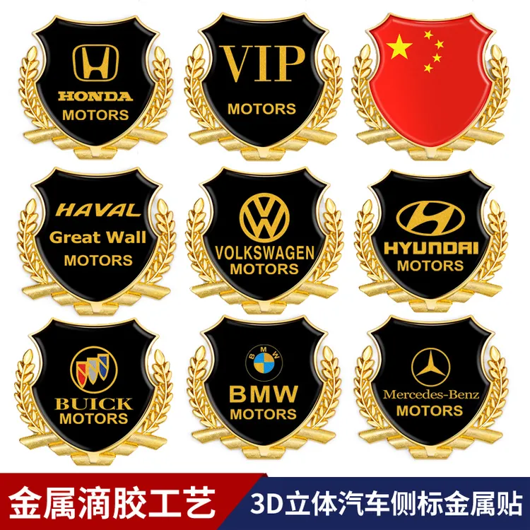 大众汽车改装装饰金属车贴侧标车身车窗麦穗别克哈弗现代车标贴