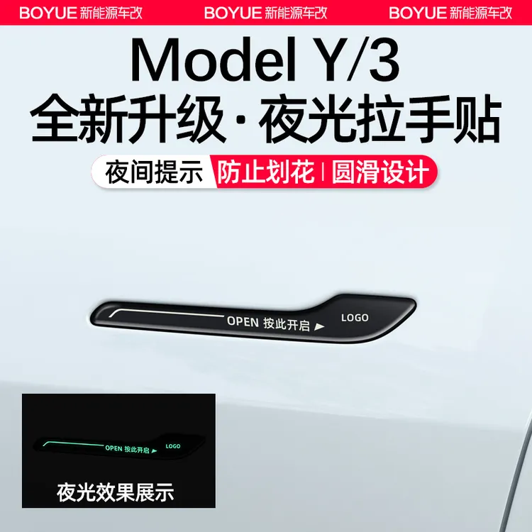 适用特斯拉ModelY/3焕新版车门把拉手贴防刮改装饰丫配件神器