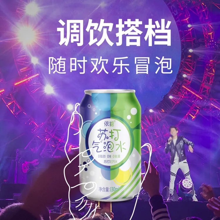 依能 奇幻气泡水无糖0卡0脂碳酸饮料果味多口味330ml*6罐尝鲜装