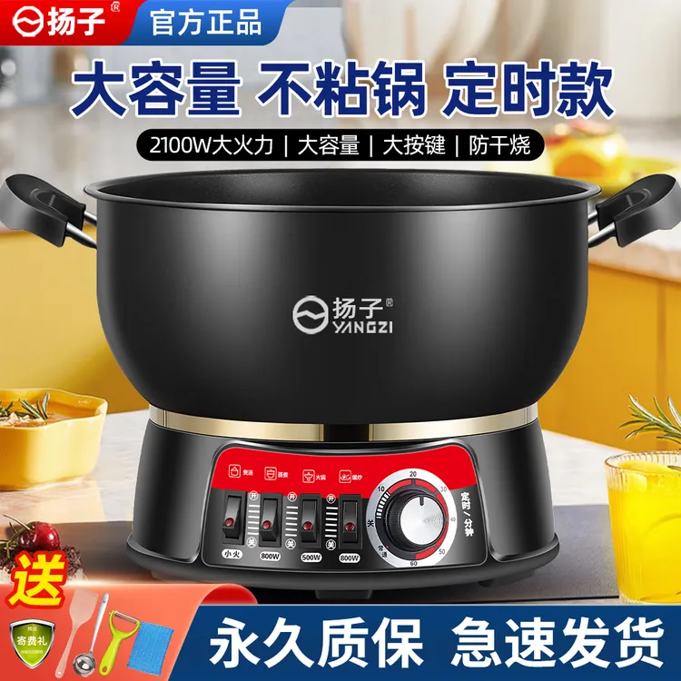 扬子陶晶不粘电炒锅家用多功能电热锅炒菜蒸煮一体式加厚加深电锅