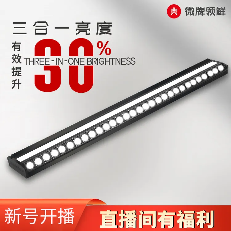 微牌《生鲜灯》水果超市蔬菜鲜肉灯超市轨道灯明装超市生鲜照明
