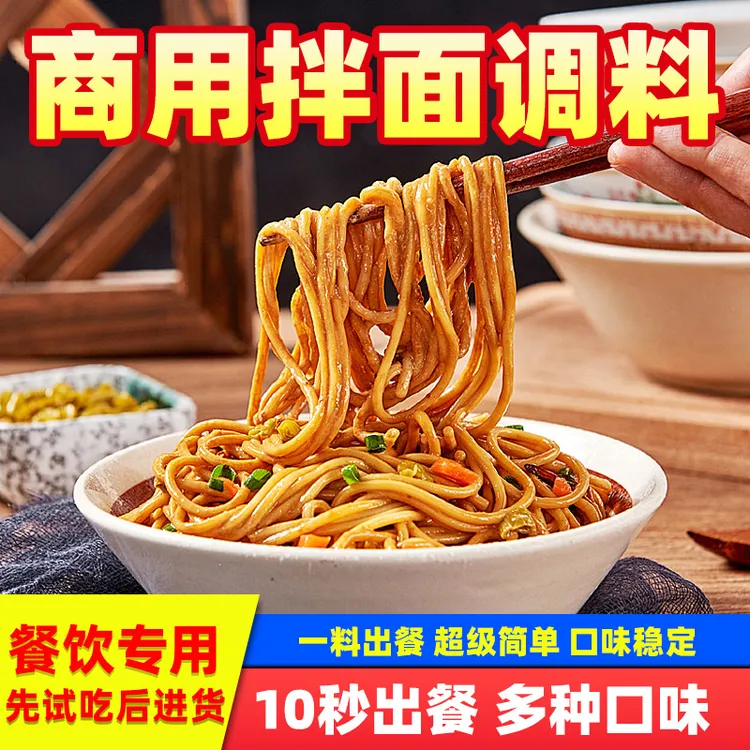 拌面专用酱商用酱料招牌炸酱椒麻鸡四川凉面热干面调料肉酱剁椒