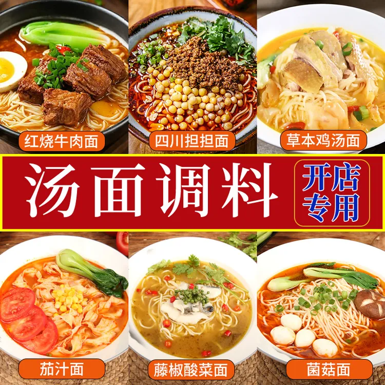 面条汤面调料包商用红烧牛肉重庆小面汤料面馆专用酱料拉面秘制