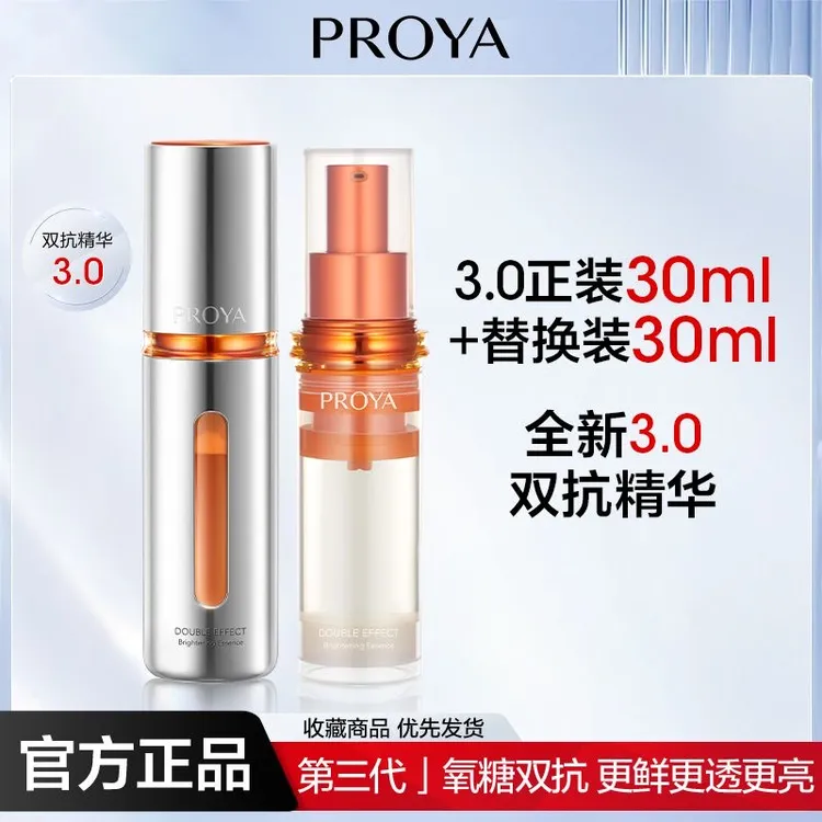 珀莱雅全新3.0双抗精华液30ml+30ml 虾青素舒缓修护焕亮保湿抗氧