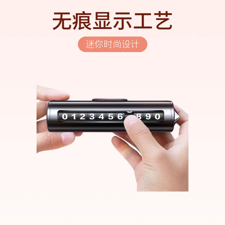 UNAIYA/优耐雅迷你车内多功能设计临时停车牌轻奢滚轮挪车号码