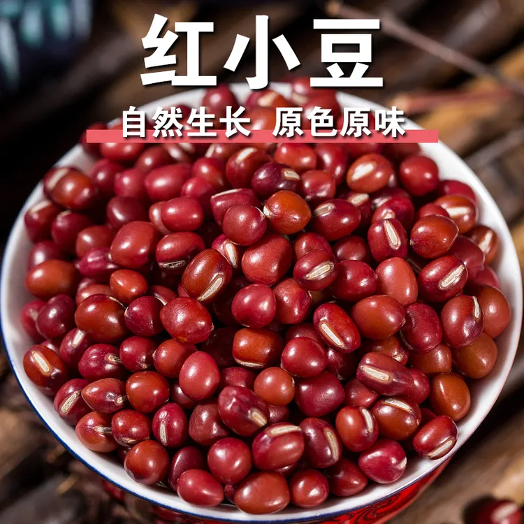 【新品】红小豆红豆小粒小红豆五谷杂粮红小豆饱满煮粥煲汤做豆沙包