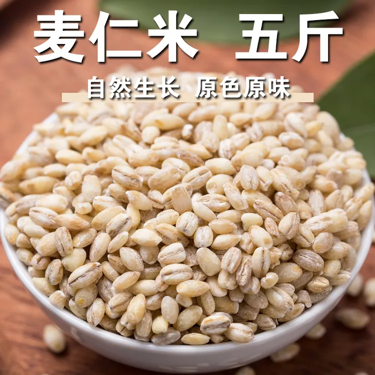 当季新米新麦脱皮大麦仁5斤五谷杂粮煮粥米去皮大麦米麦糁子煲汤