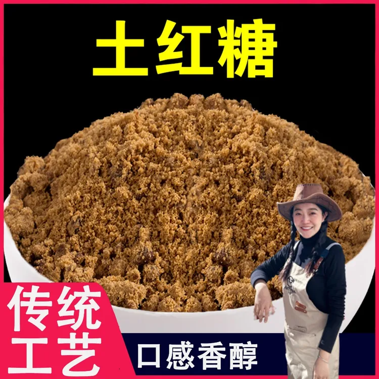 【呆呆菇娘】传统红糖3斤/2斤/1斤熬制有疙瘩的纯甘蔗红糖食用红糖